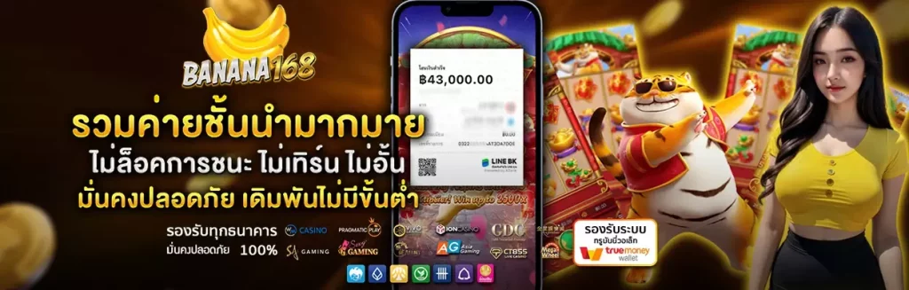 banana สล็อต BY banana168