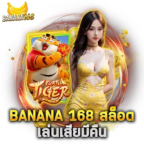 banana168 สล็อต BY banana168