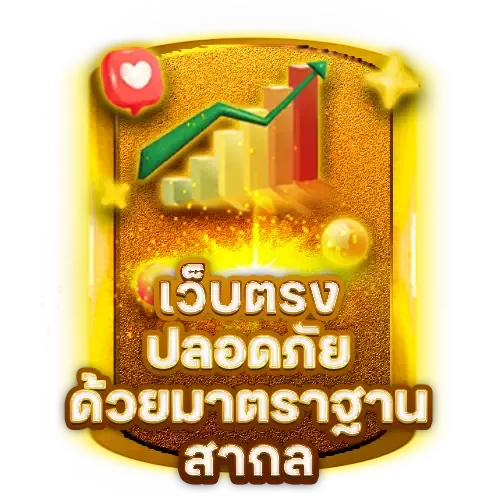 เว็บตรง ปลอดภัย BY banana168
