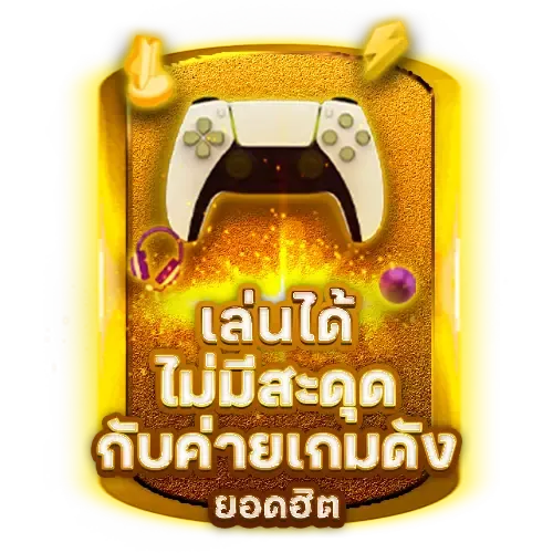 เล่นได้ไม่มีสะดุด BY banana168
