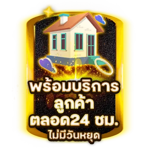 พร้อมบริการลูกค้าตลอด BY banana168